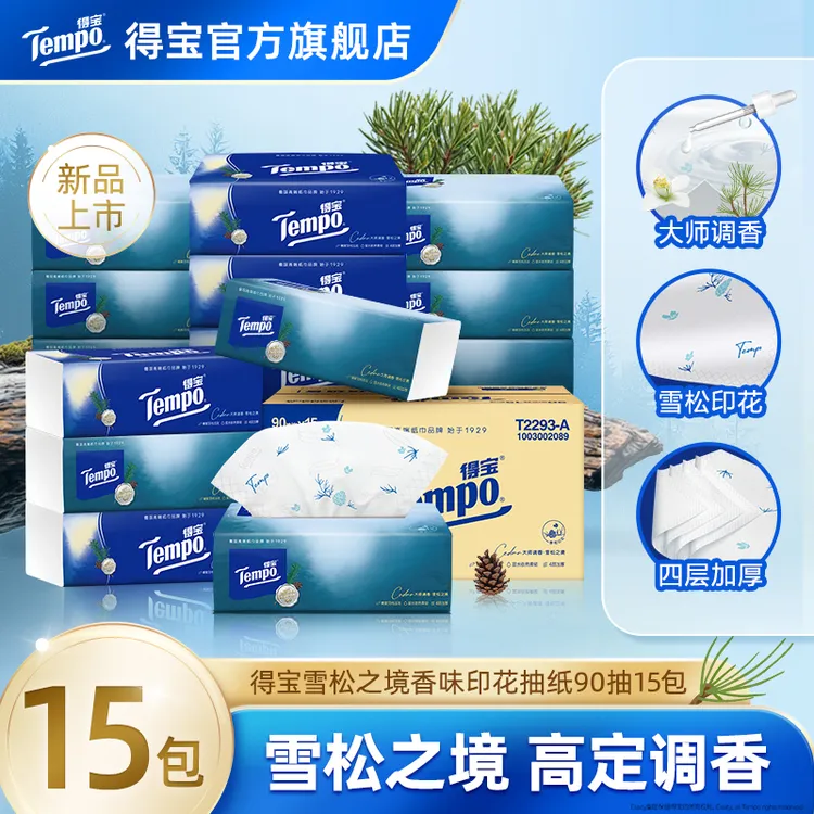 得宝雪松之境香味抽纸巾大师调香抽取式加厚90抽/箱-TD