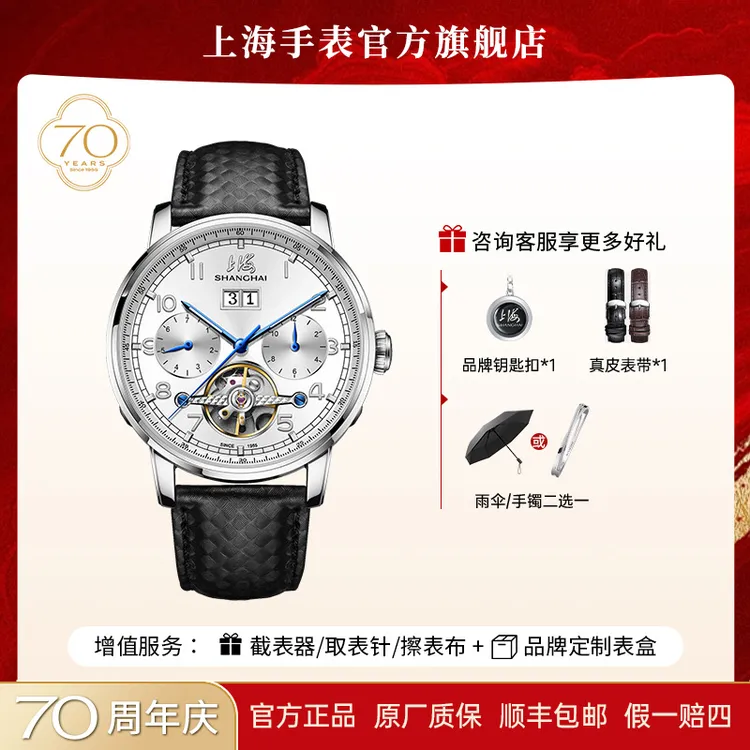 【70周年甄选】男士手表机械全自动镂空多功能防水上海牌复兴6005