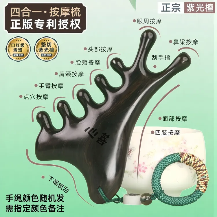 紫光檀木四合一头部面部多功能工具原木四合一按摩脸部神器按摩梳