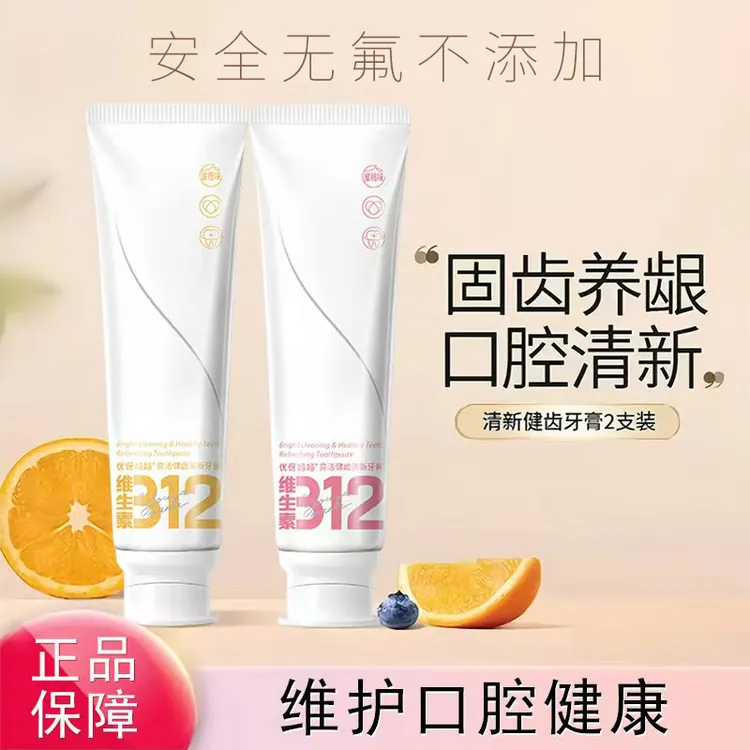 叶酸牙膏清新洗漱品专用清新口气温和洁牙排行榜推荐商品图