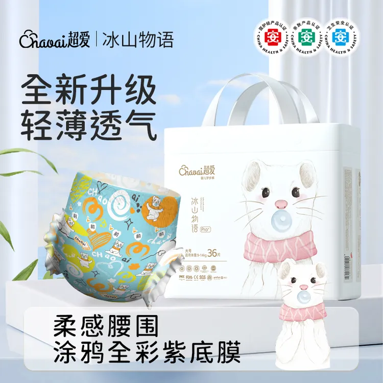 【单包】超爱冰山物语Pro+医护级婴儿宝宝尿裤超薄透气拉拉裤双十一