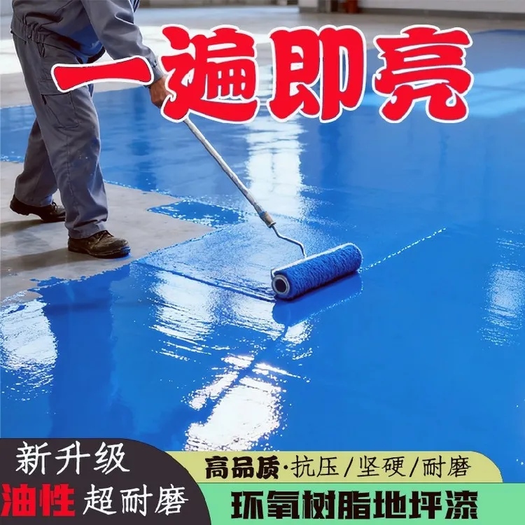 油性净味亮光环氧树脂地坪漆水泥地面漆地坪漆水泥地面漆室内家用