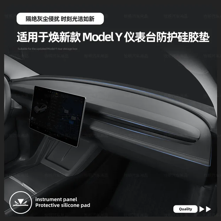 适用于特斯拉Model3/Y汽车仪表台防护硅胶垫Tesla车载防尘避光垫