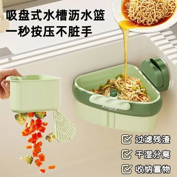 吸盘式水槽沥水篮家用厨房水槽分离食物残渣过滤篮水果清洗滤水篮