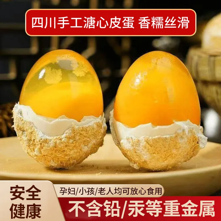 【10枚划算】溏心皮蛋麻鸭蛋无铅无汞四川特产手工制作糖心蛋松花皮