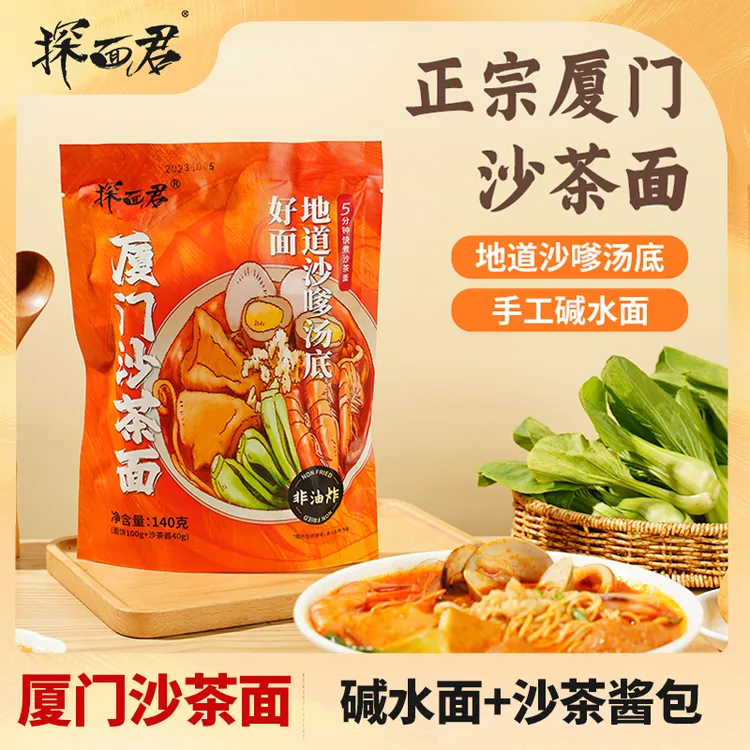 探面君福建厦门沙茶面碱水面条袋装懒人方便速食独立包装含酱料包