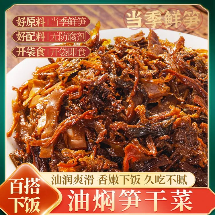 油焖笋干菜梅菜绍兴干货农家无沙配餐咸菜香炒外婆菜即食下饭酱菜