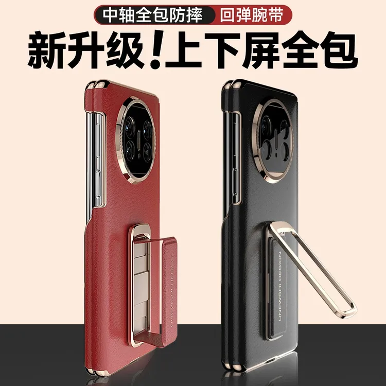 适用华为MateX7手机壳双中轴壳全包边框高端折叠屏MateX6真皮腕带