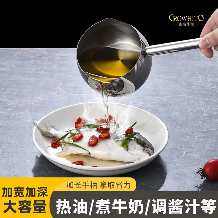 CROWHITO/克洛华蒂18/10不锈钢泼油锅长柄烧油浇油锅厨房热油小锅