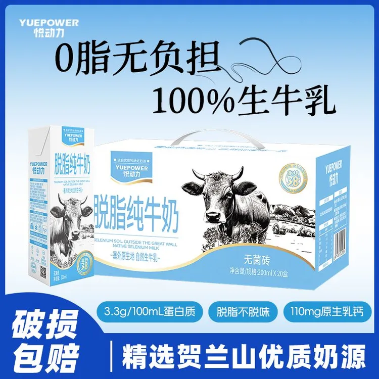 【新日期10月产】200ml*20盒脱脂健身0脂肪牛奶0脂肪无糖减肥
