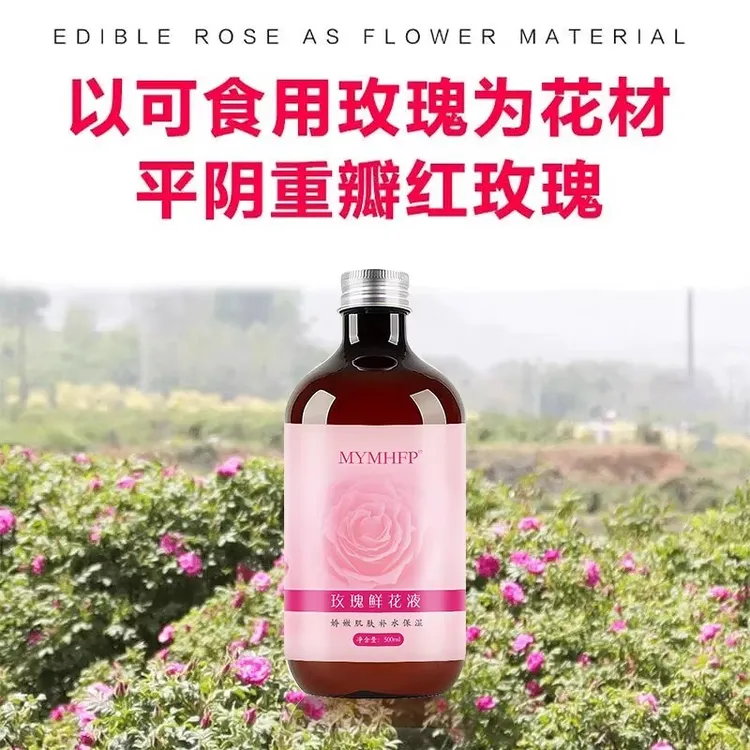 玫瑰鲜花纯露 深层补水保湿脸面部护肤鲜花原液湿敷爽肤水
