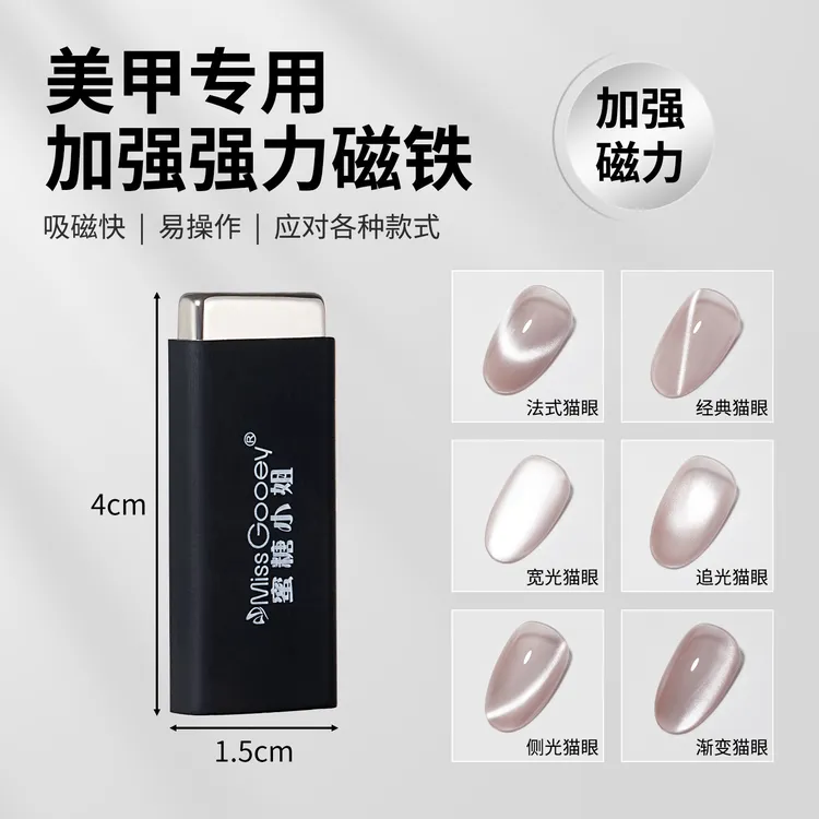 新升级加强强力猫眼磁铁大号加厚防摔多功能吸铁石美甲专用工具