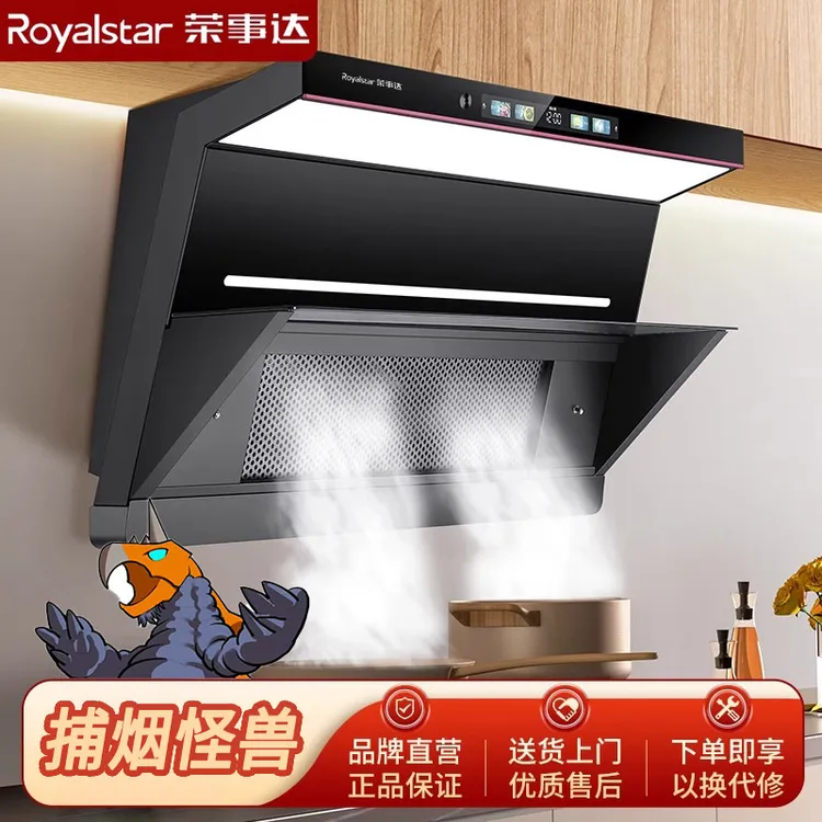 【捕烟怪兽】Royalstar/荣事达厨房家用抽油烟机智能大吸力分区控烟