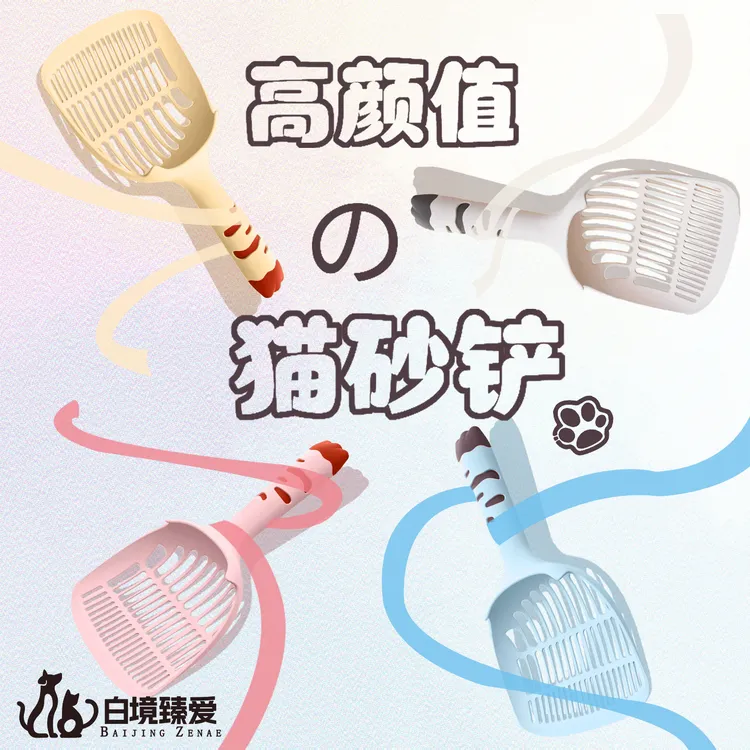 可爱猫砂铲小猫清洁长柄猫屎铲子小孔铲猫砂垫料铲膨润土豆腐砂铲