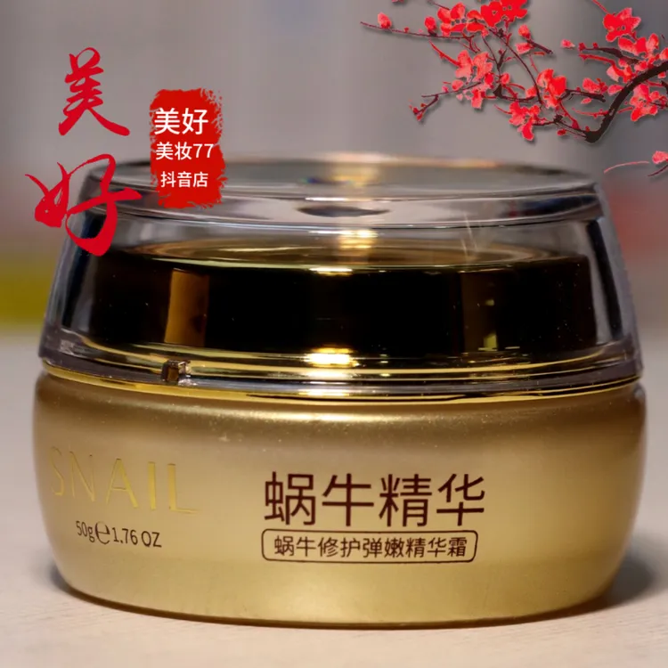 【一盒一防伪】蜗牛水润精华霜50g面霜补水保湿清爽不粘腻改善干燥