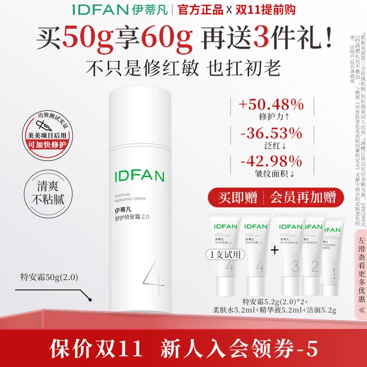 伊蒂凡舒护特安霜升级款舒缓保湿紧致敏感肌修护屏障乳面霜GC