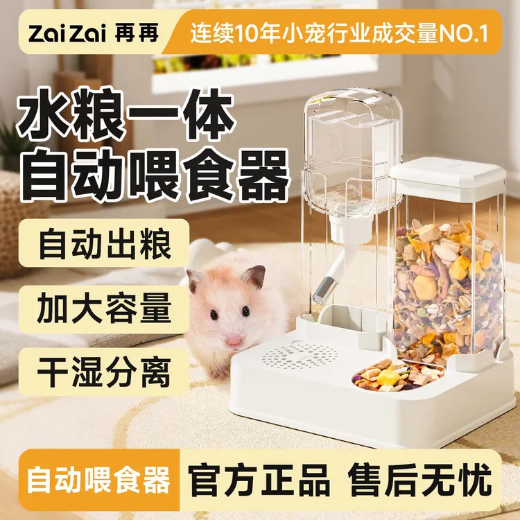再再仓鼠二合一自动喂食饮水器金丝熊专用水壶食盆生活专用品大全