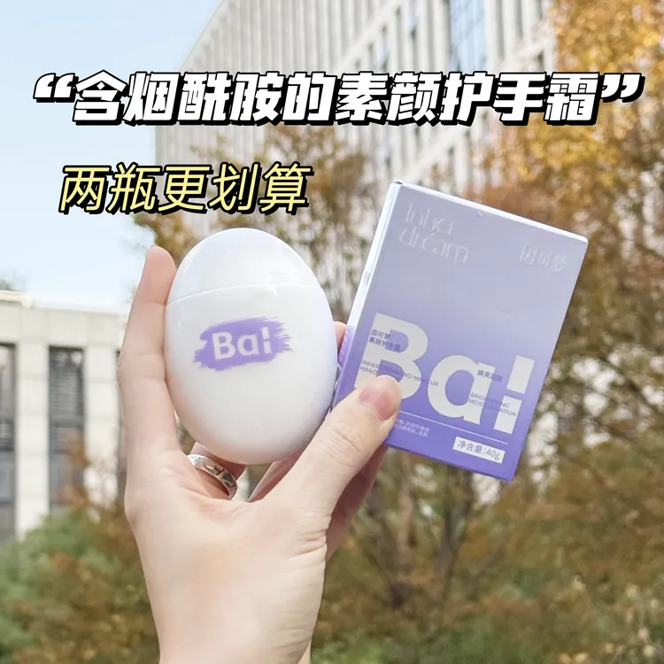 因可梦素颜护手霜保湿提亮不油腻女士粗糙干燥正品高档烟酰胺