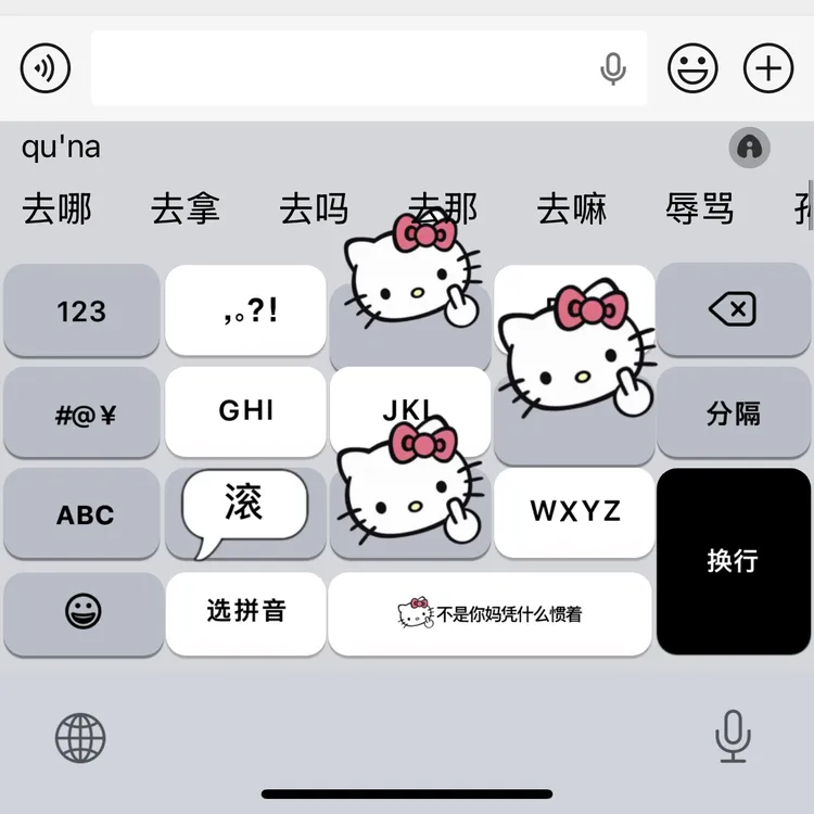 【暴躁kitty】ios苹果安卓百度输入法皮肤键盘白肚皮双系统
