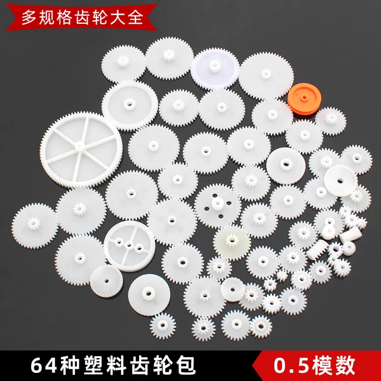 塑料齿轮包配件大全DIY材料电机马达齿轮齿条减速模型传动0.5模数