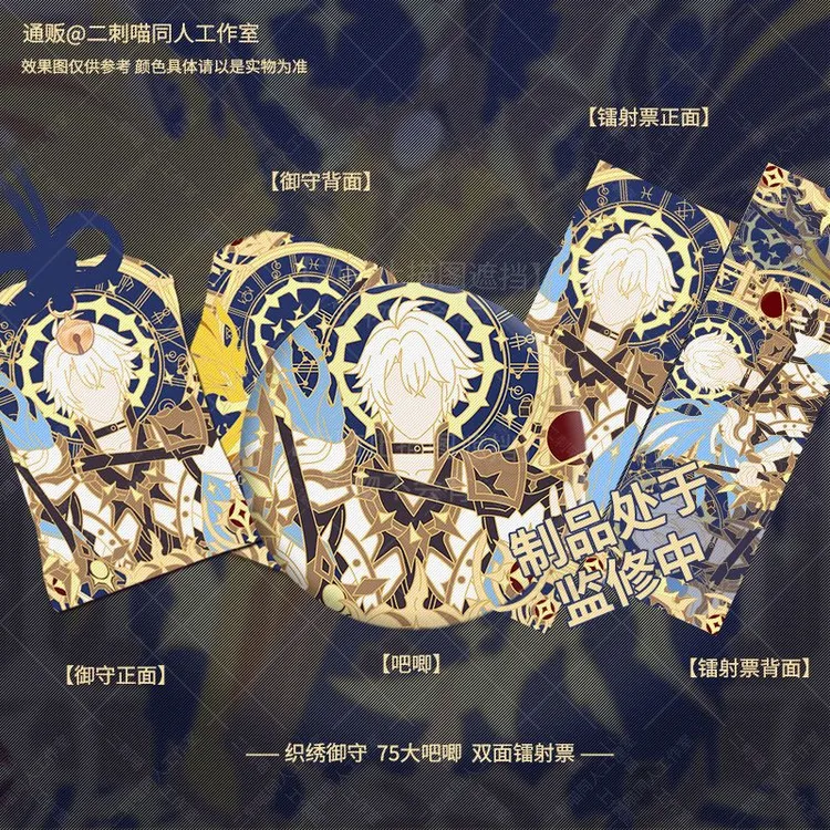  （寄售）白厄同人原创周边二次元游戏吧唧镭射票御守挂件生日礼物