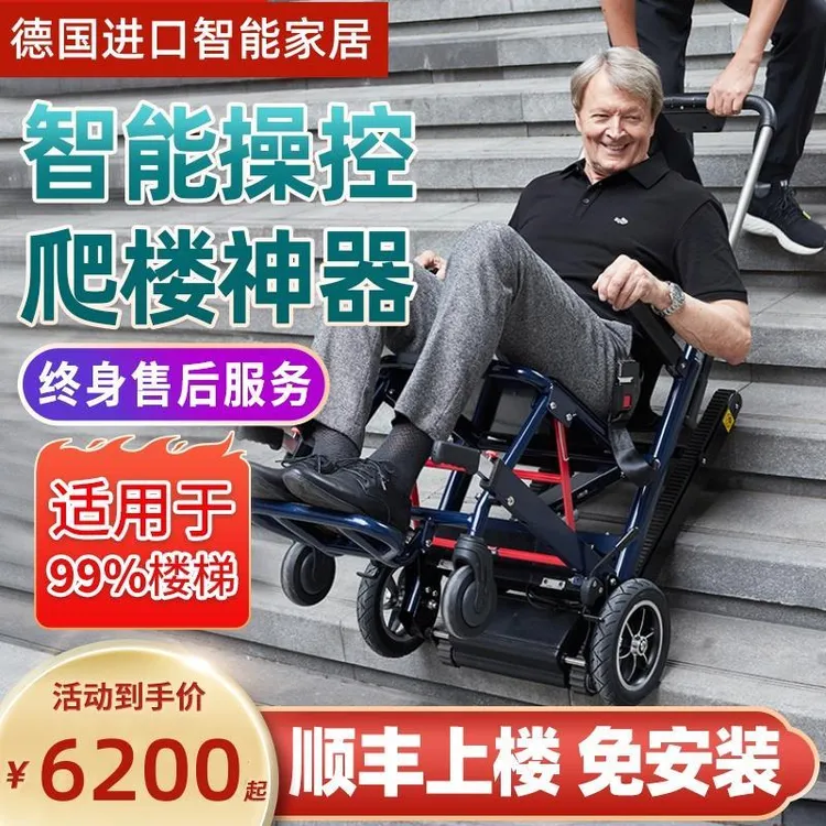 德国出口电动爬楼轮椅车智能全自动上下楼梯履带式老人爬楼机神器