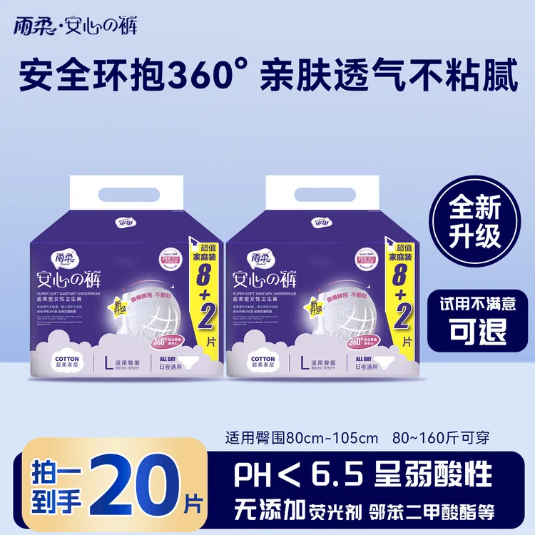 雨柔经期裤裤型卫生巾安心裤专用安睡裤生理期防漏到手20条囤货装