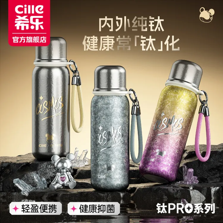 希乐星际熊钛pro内外纯钛保温杯磁吸盖内盖按压大容量学生车载