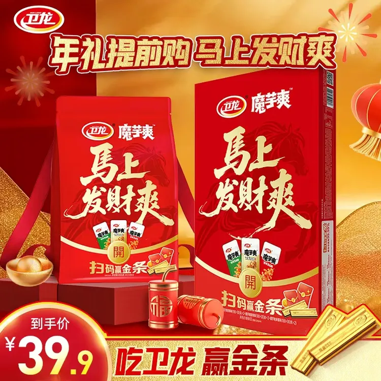 【马上发财爽】卫龙魔芋爽马年年货礼盒送礼朋友长辈yb