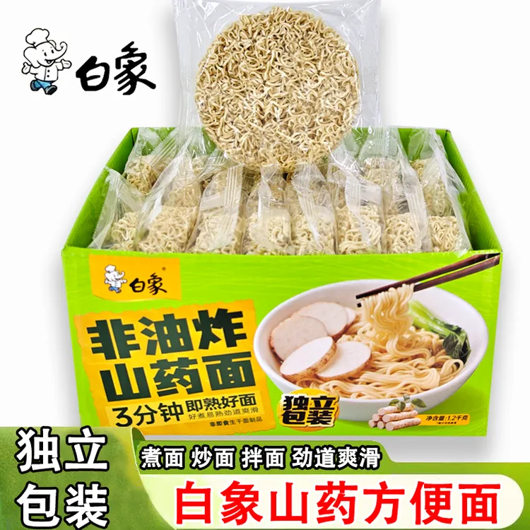 白象铁棍山药面非油炸方便面面饼面条淮山面早餐速食整箱独立包装