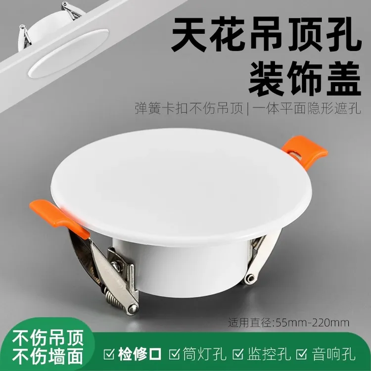 天花吊顶筒灯遮丑盖射灯孔遮盖玻璃烟道口封堵75圆形检修口装饰盖