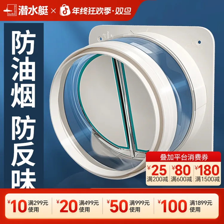 潜水艇油烟机止逆阀厨房烟道专用卫生间排风止回阀官方旗舰店正品