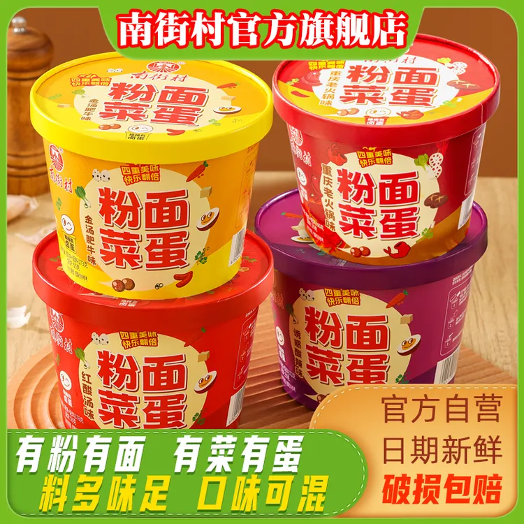 南街村粉面菜蛋桶装泡面即食粉丝麻辣烫粉菜蛋面泡面食用肥牛美味