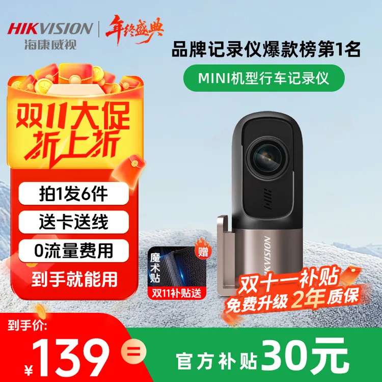 【推荐爆款】海康威视D1行车记录仪360度高清全彩夜视手机互联无线