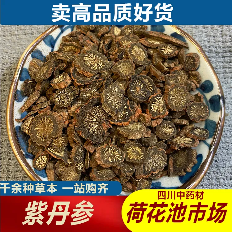 紫丹参1000g成都荷花池中药材批发500g250g