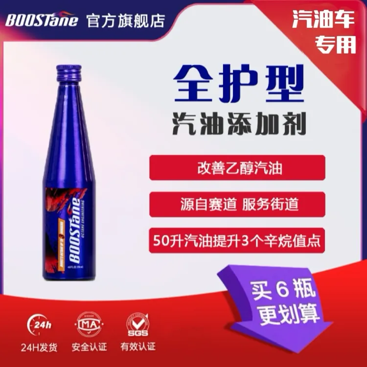 布士丹BOOSTane国6B推荐油品提升 除积碳除水 燃油宝长途自驾