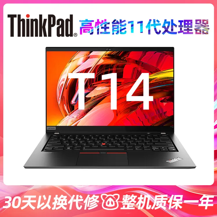 95新 ThinkPad T14 11代处理器轻薄商务办公本便携二手笔记本电脑