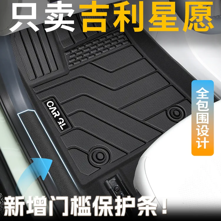 吉利星愿专用tpe脚垫全包围2025款25汽车up配件用品改装件适用于