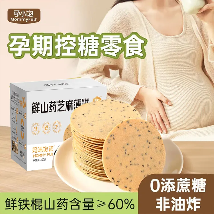 【孕小饱】山药薄饼孕妇吃的无添加蔗糖早餐孕期健康营养追剧零食
