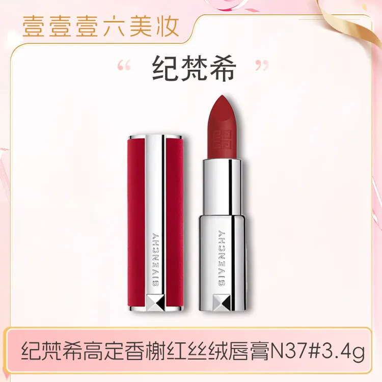 纪梵希高定红丝绒口红哑光雾面不掉色冬日丝绒N37#3.4g正装