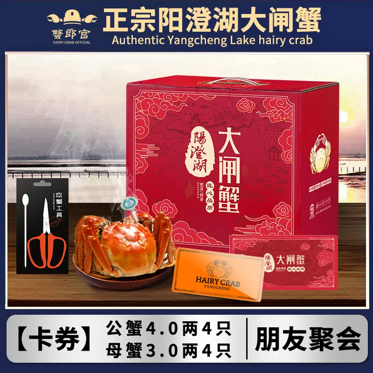 1888型 阳澄湖大闸蟹【蟹卡】4.0两公蟹4只+3.0两母蟹4只  高标塘养