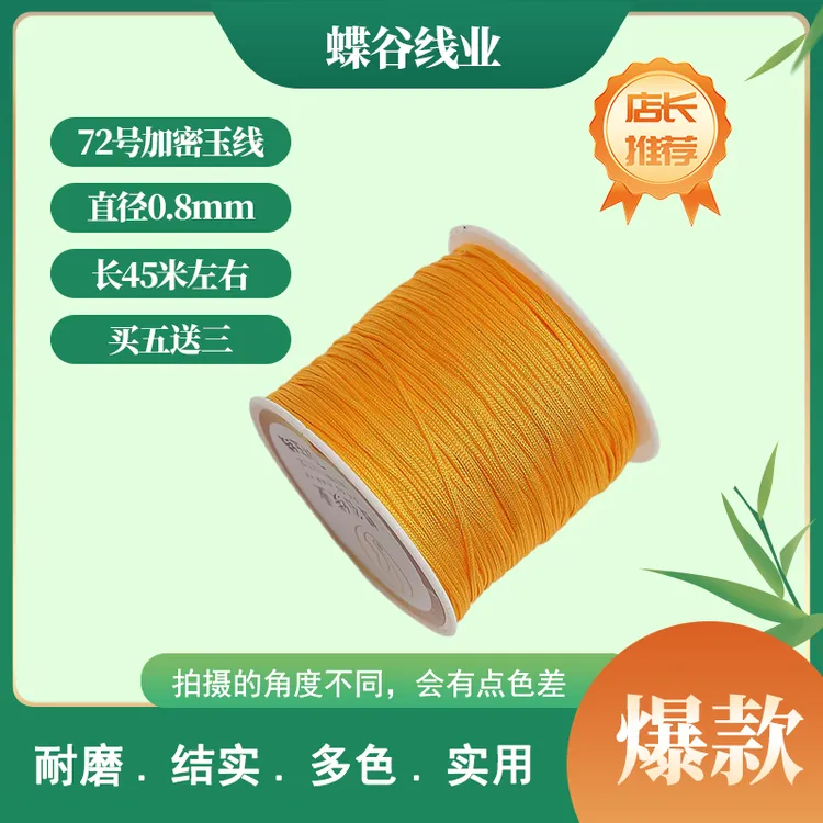 蝶谷线业买5送3手工编织diy编织手绳红绳吊坠线72号加密韩式耐磨