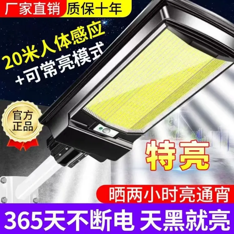 超新星1650珠太阳能灯爆亮广角曲屏三面发光户外防雨全年零电费