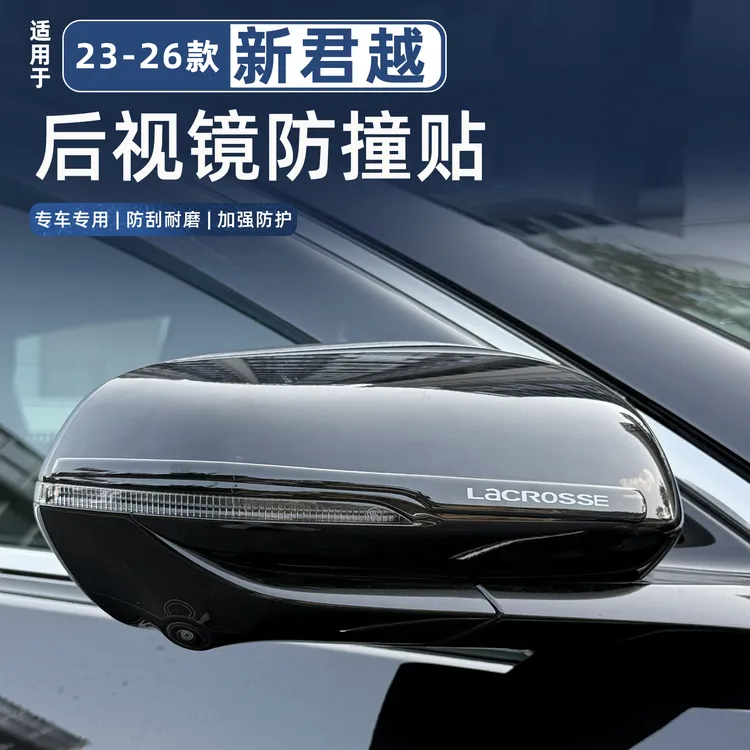 适用于23-26款新君越倒车镜防撞条后视镜防刮条碰撞滴胶保护贴片