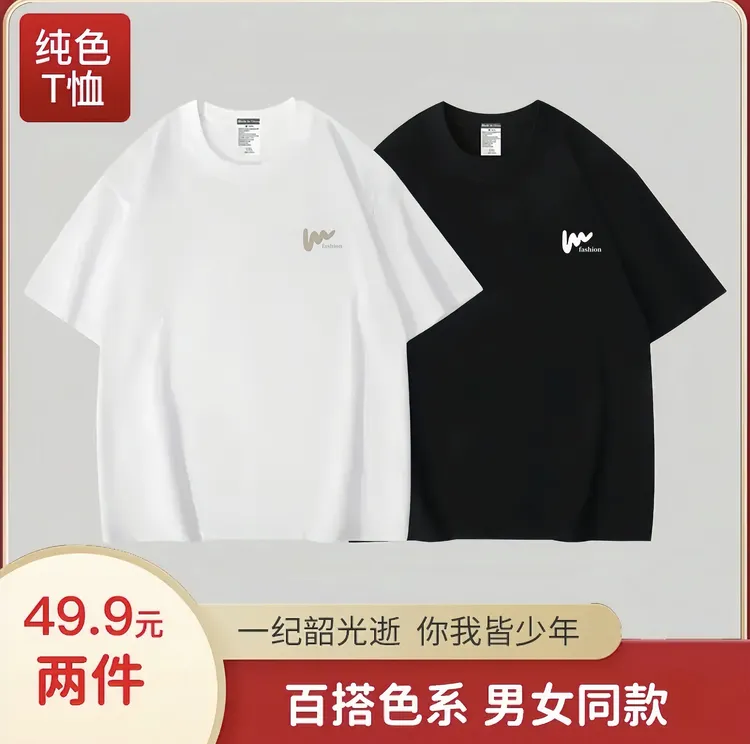 【两件装】短袖T恤春夏新款打底衫男百搭潮牌宽松圆领-BS1