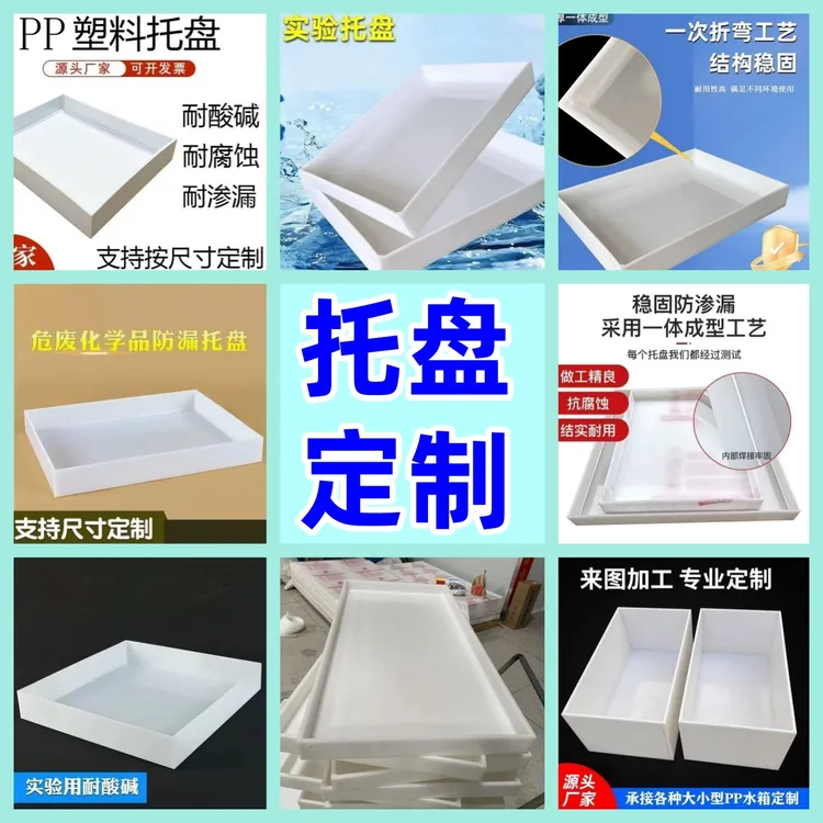 PP聚丙烯托盘耐酸碱耐渗漏强硬度实验室大号长方形加厚收纳格橱柜