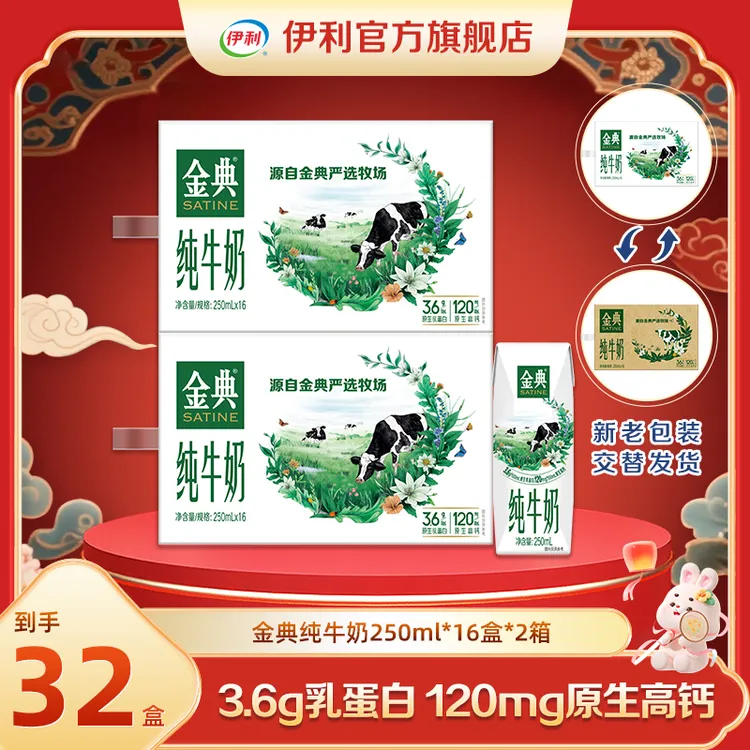 （8月）伊利 2箱金典纯牛奶250ml*16盒 原生营养DR