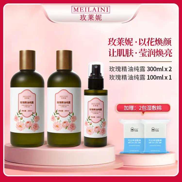 玫莱妮玫瑰精油纯露补水保湿紧致抗皱舒缓玫瑰鲜花提取