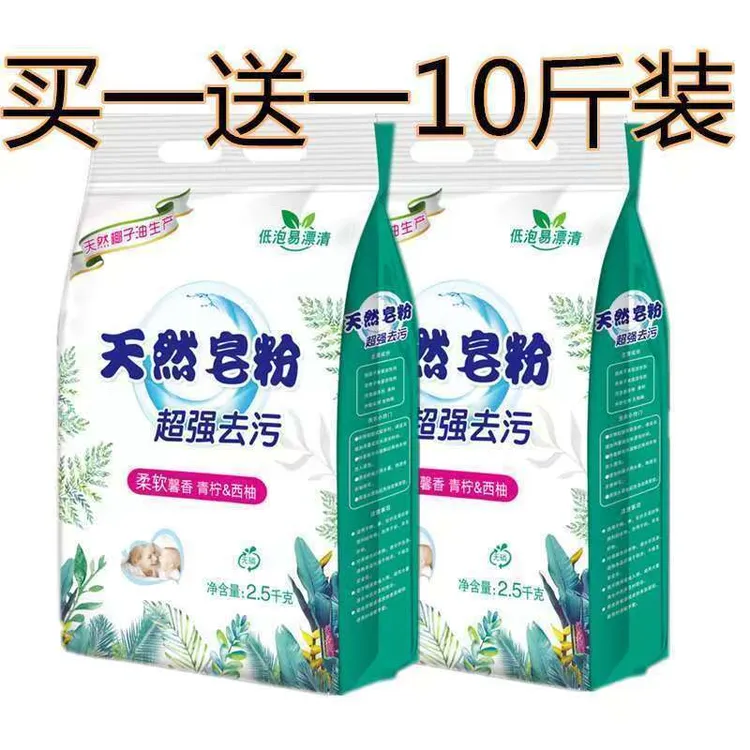 【买一送一10斤】天然皂粉洗衣粉家用清香型大袋留香薰衣草柔软去污