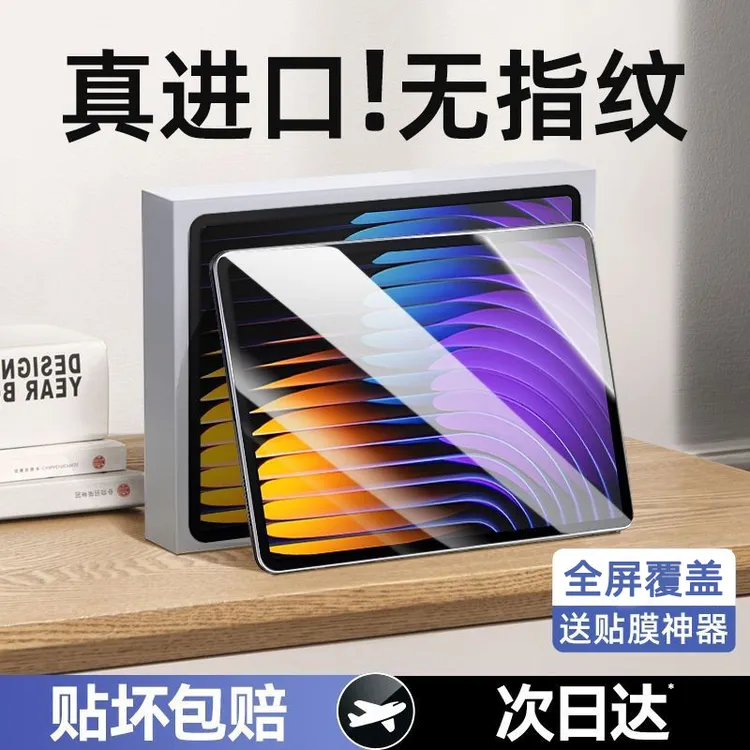 小米平板7/8钢化膜pad7/6Pro保护膜7spro红米padpro全屏Kpad贴膜5